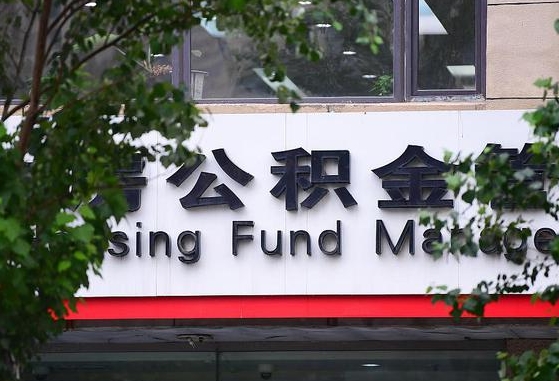 公积金里的钱能提出来不_弥勒公积金代办在职离职封存服务